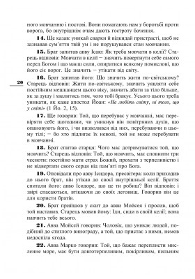 Древній патерик